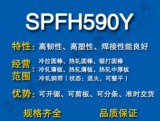 SPFH590Y̼