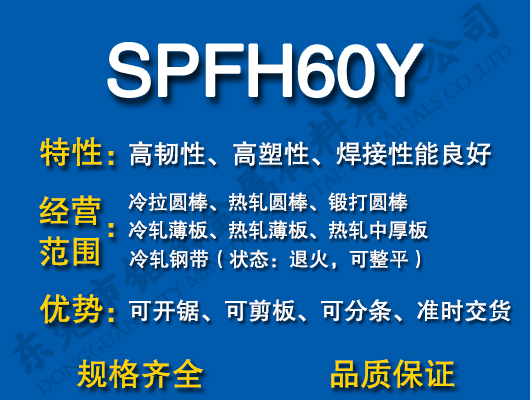SPFH60Y̼