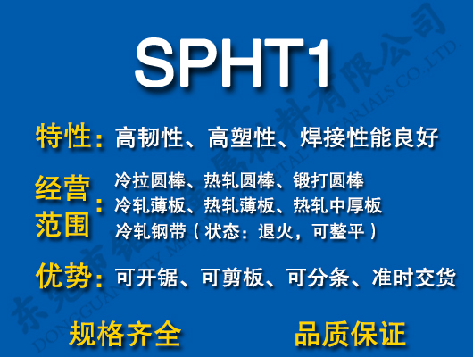 SPHT1̼