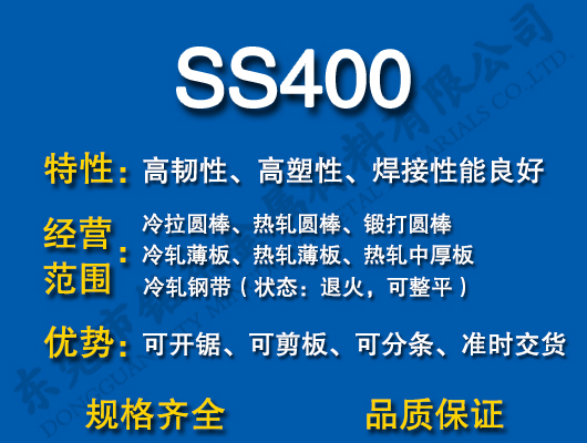 SS400̼