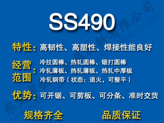 SS490̼