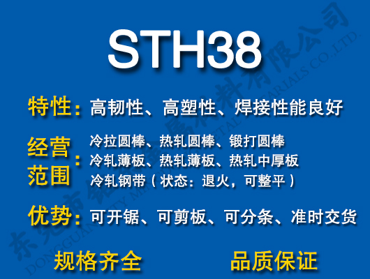 STH38̼