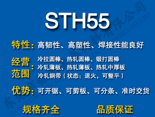 STH55̼