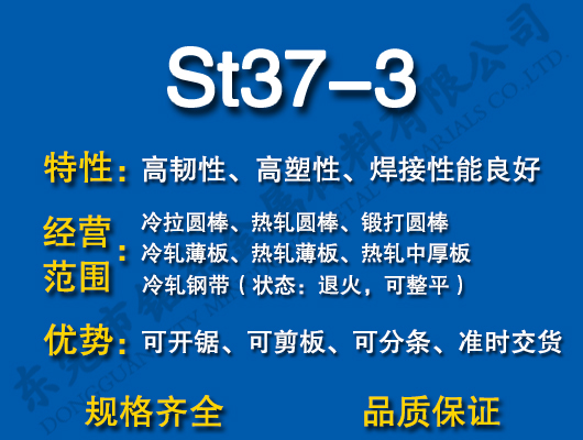 St37-3̼