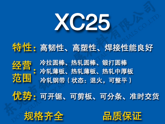 XC25̼