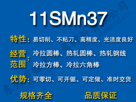 11SMn37