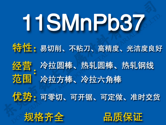 11SMnPb37