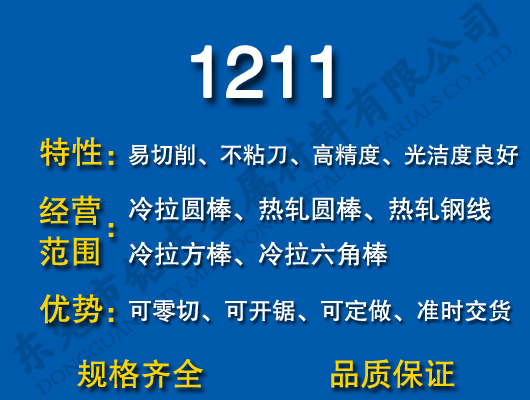 1211