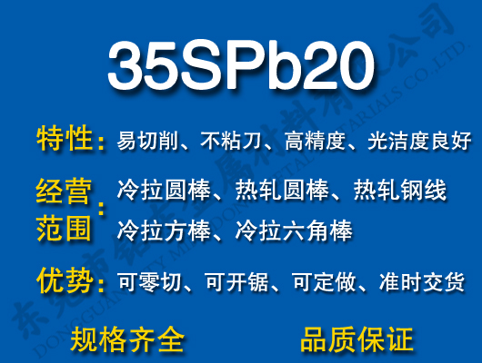 35SPb20