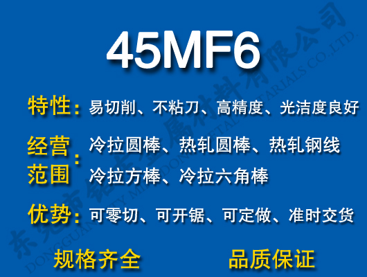 45MF6
