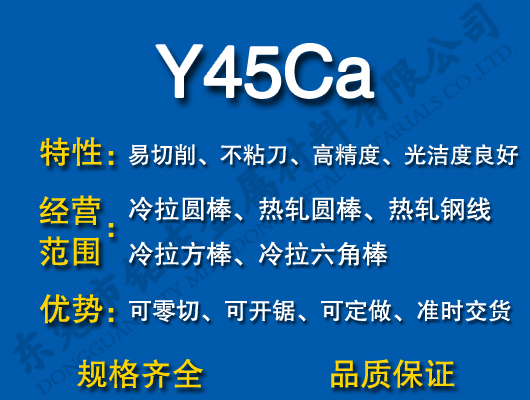 Y45Ca