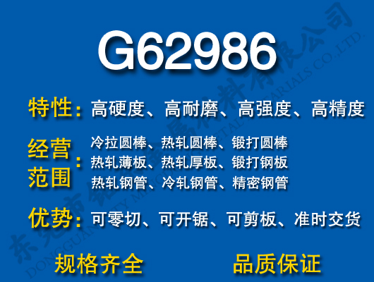G62986轴承钢