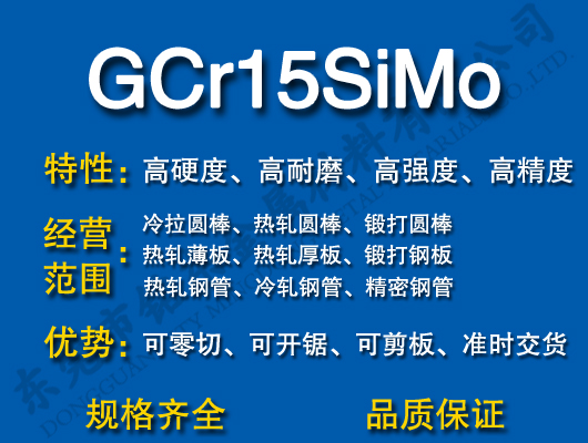 GCr15SiMoи