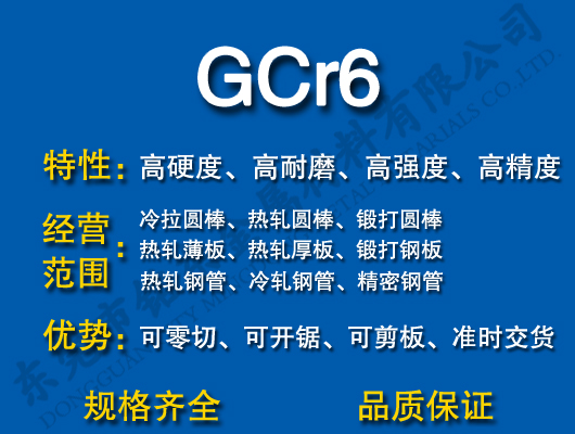 GCr6и