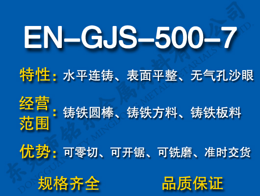 EN-GJS-500-7ī