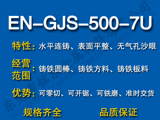 EN-GJS-500-7Uī