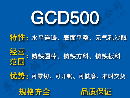 GCD500ī