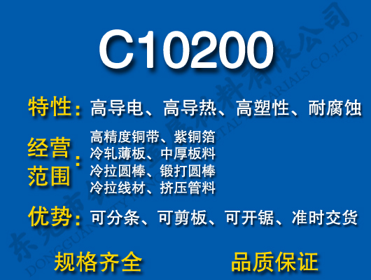 C10200ͭ