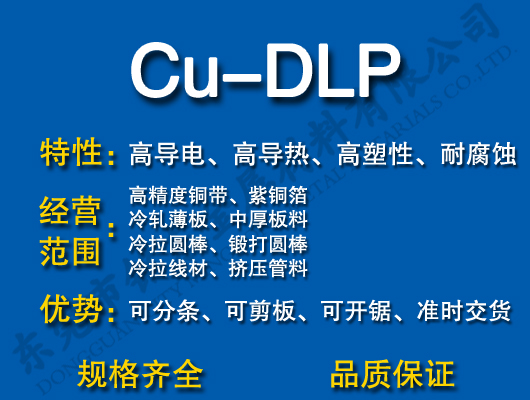 Cu-DLPͭ/ͭ