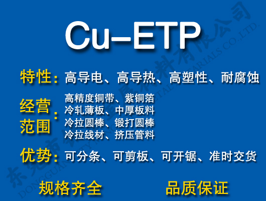 Cu-ETPͭ/ͭ