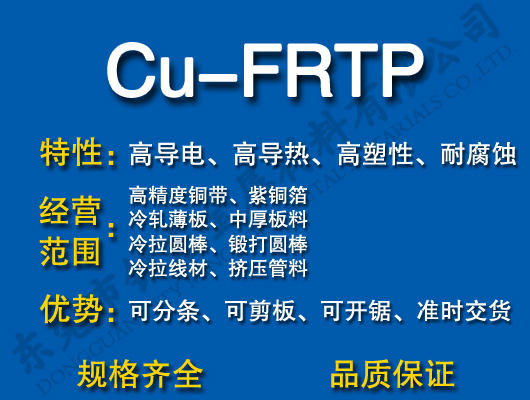 Cu-FRTPͭ/ͭ