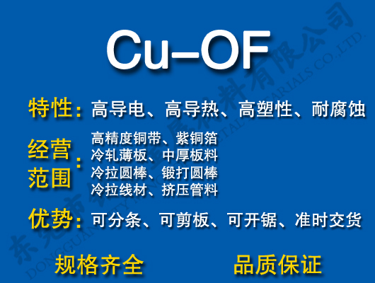 Cu-OFͭ