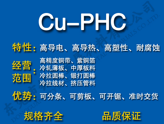 Cu-PHCͭ/ͭ