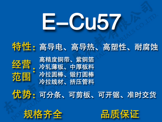 E-Cu57ͭ/ͭ