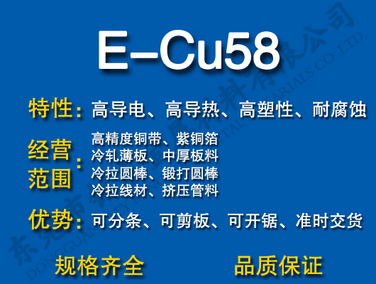 E-Cu58ͭ/ͭ